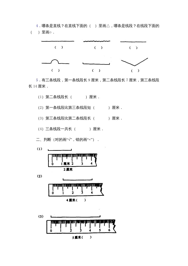 图片[2]-二年级数学上册厘米和米的认识复习题（苏教版）-学科资源库