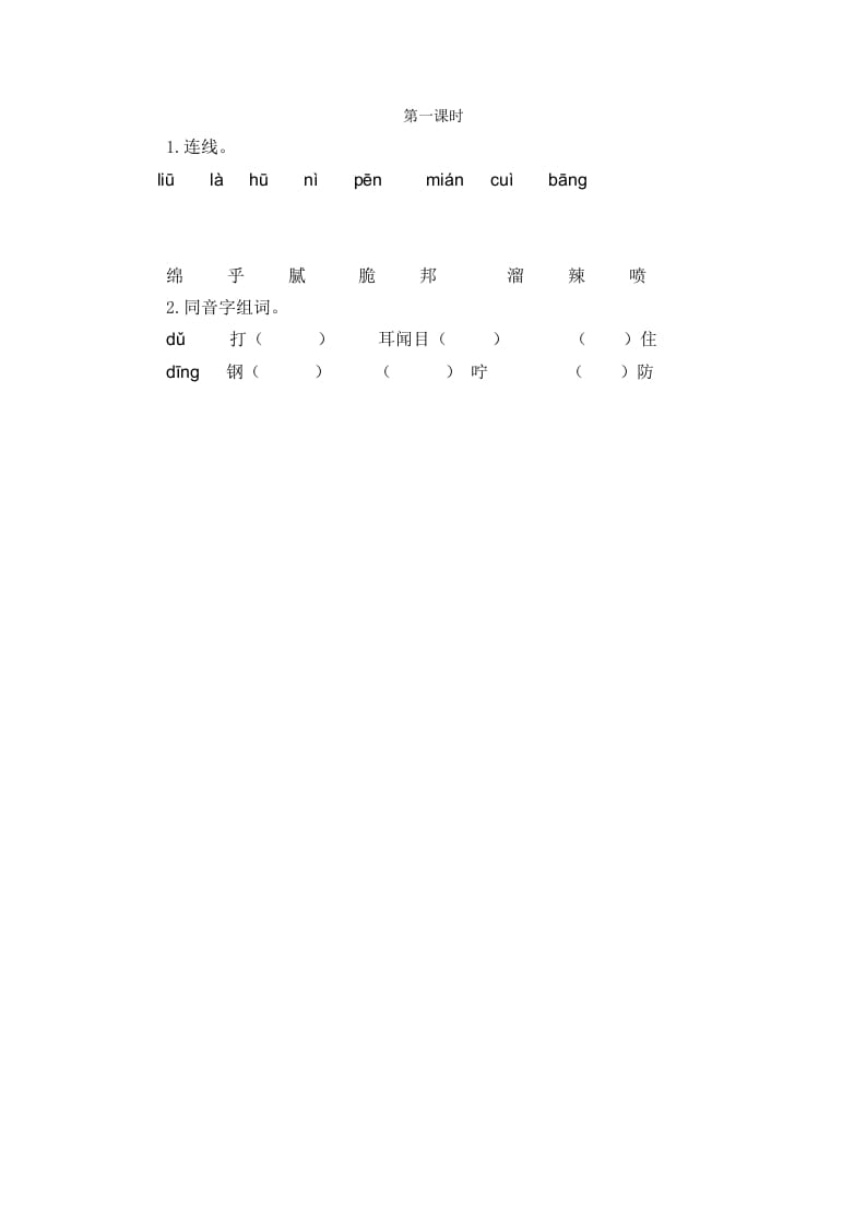 二年级语文下册语文园地三第一课时-学科资源库