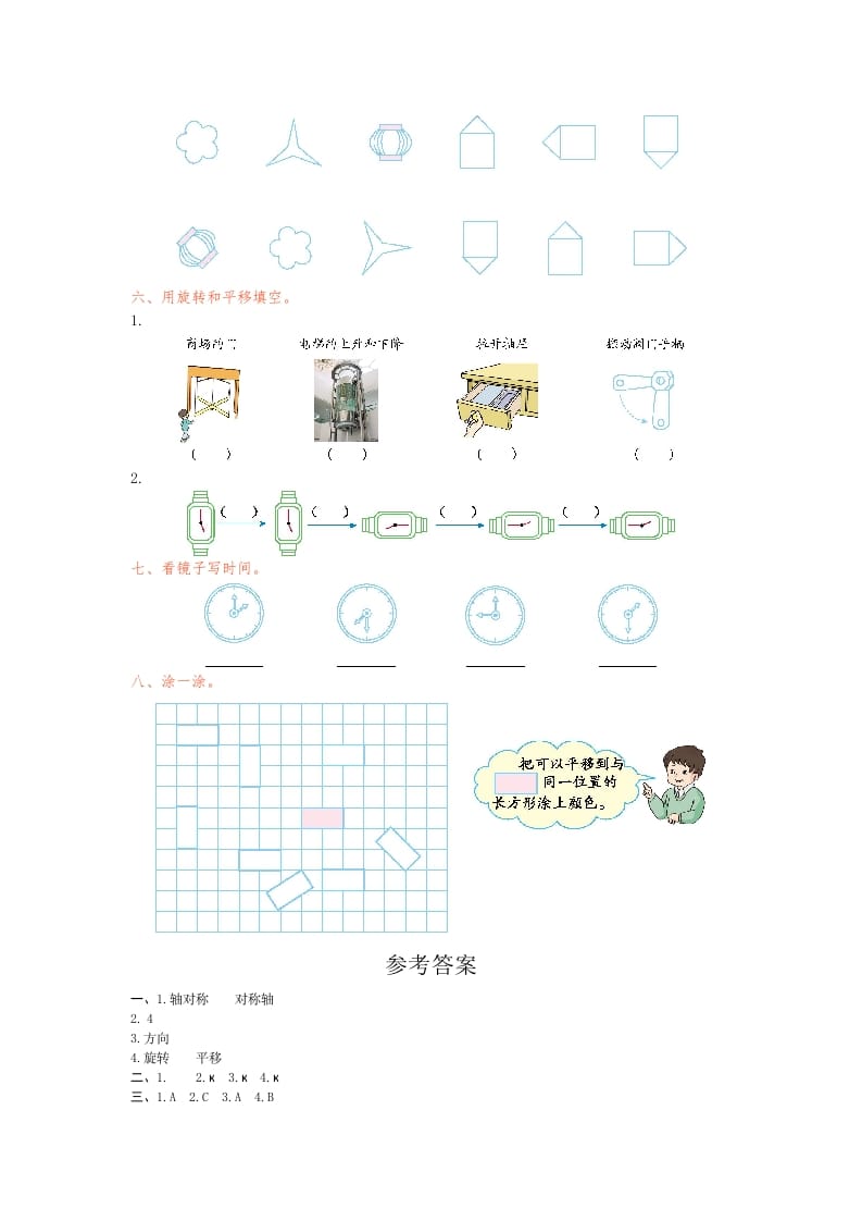 图片[2]-二年级数学下册第三单元检测卷1（人教版）-学科资源库