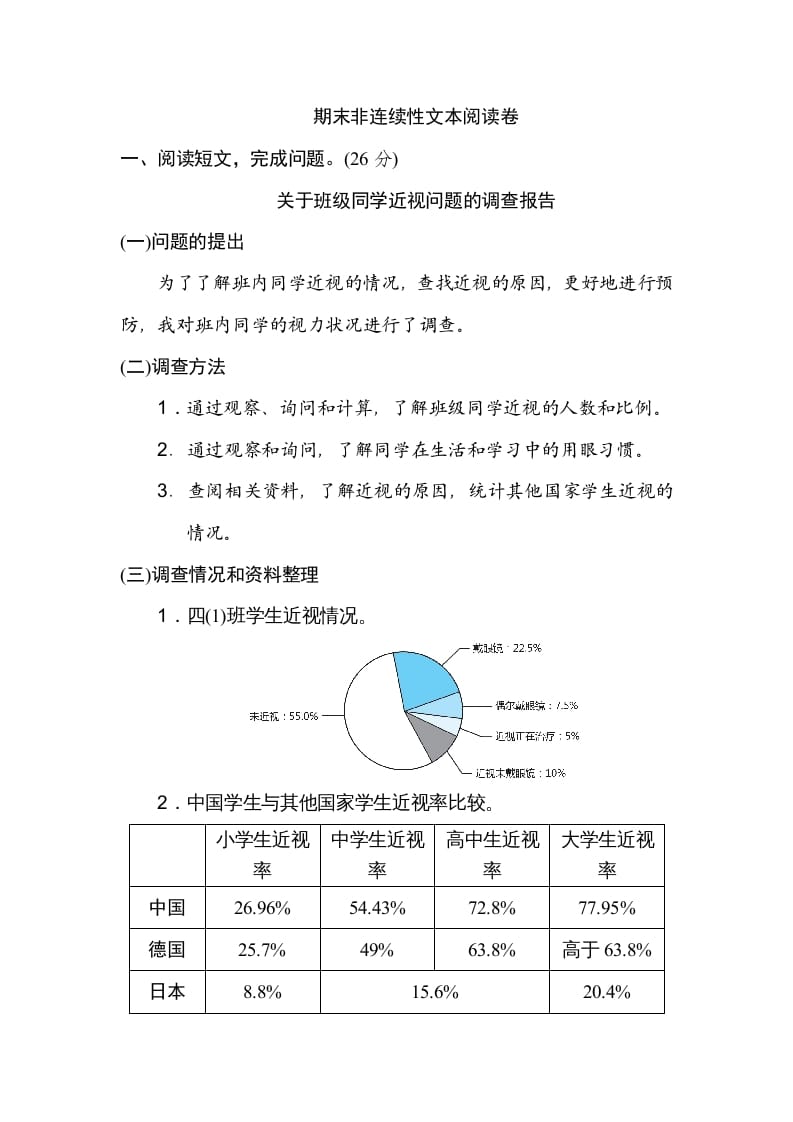 四年级语文上册期末练习(2)-学科资源库