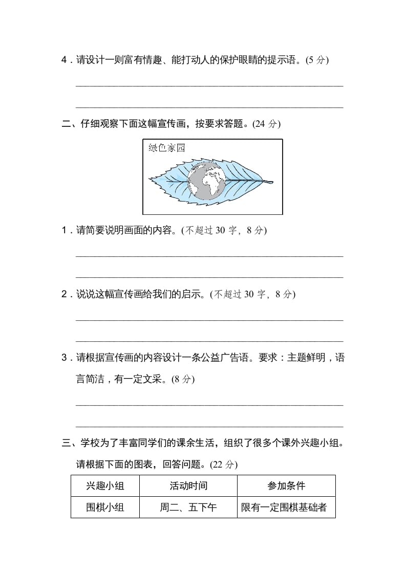 图片[3]-四年级语文上册期末练习(2)-学科资源库