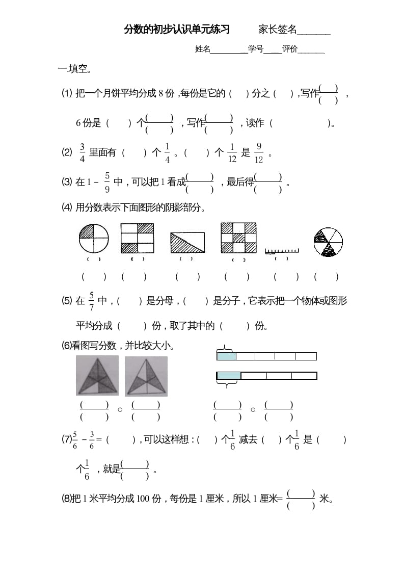 三年级数学上册试题分数的初步认识单元测试题详细_2（人教版）-学科资源库