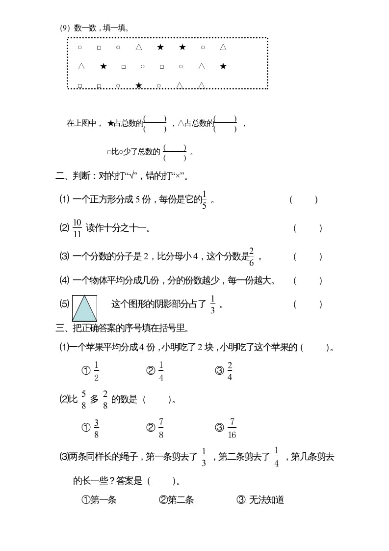 图片[2]-三年级数学上册试题分数的初步认识单元测试题详细_2（人教版）-学科资源库