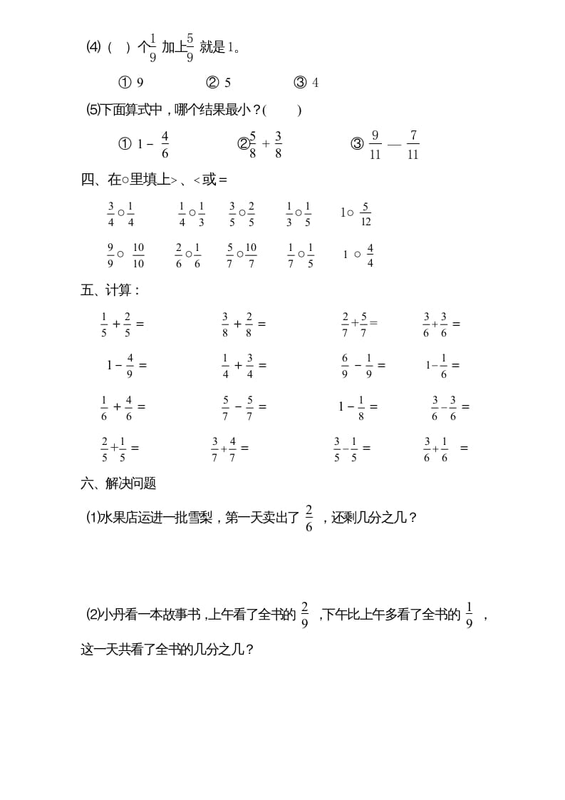 图片[3]-三年级数学上册试题分数的初步认识单元测试题详细_2（人教版）-学科资源库