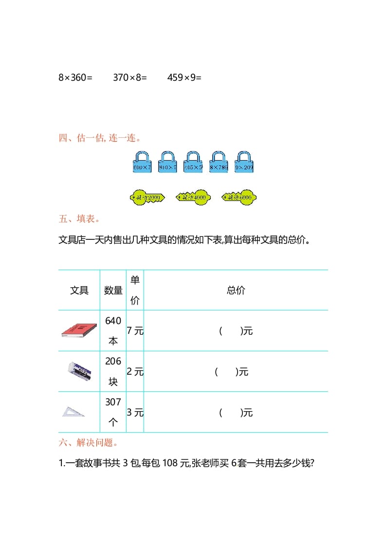 图片[2]-三年级数学上册单元测试-第一单元-（苏教版）-学科资源库