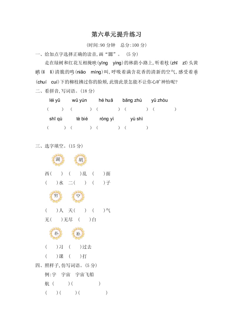 二年级语文下册第六单元提升练习二-学科资源库