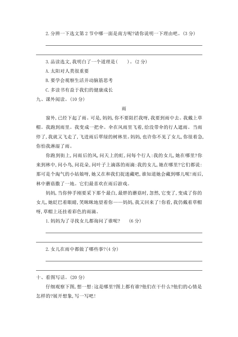 图片[3]-二年级语文下册第六单元提升练习二-学科资源库