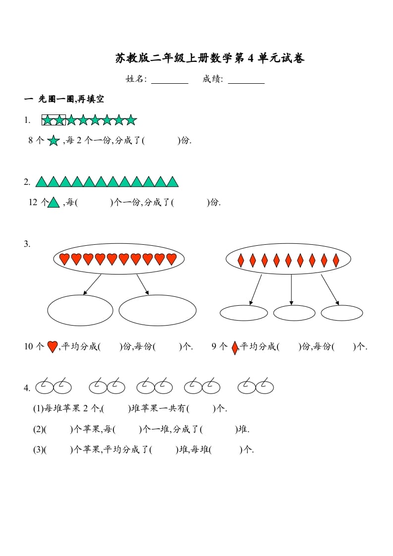 二年级数学上册第四单元试卷（苏教版）-学科资源库