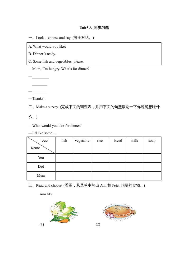 四年级英语上册Unit5_A_同步习题（人教版一起点）-学科资源库