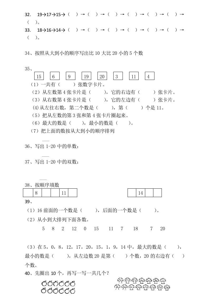 图片[2]-一年级数学上册填空专项练习（人教版）-学科资源库