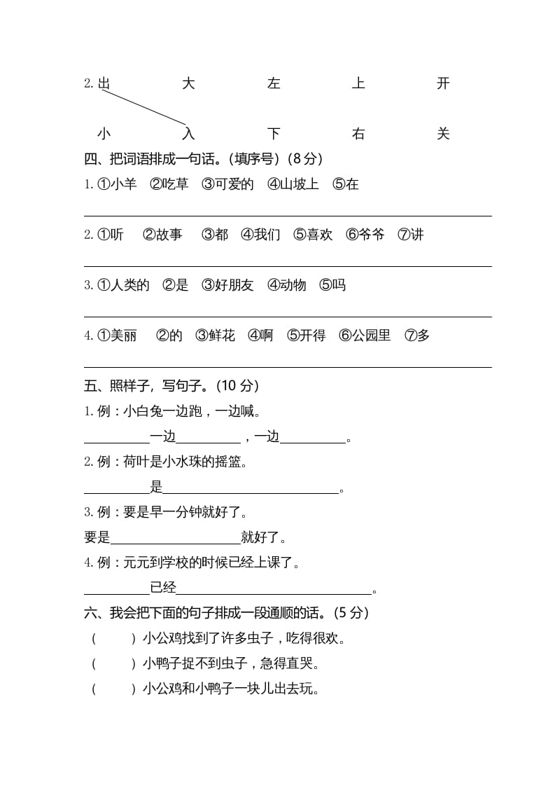 图片[2]-一年级语文下册期末试卷4-学科资源库