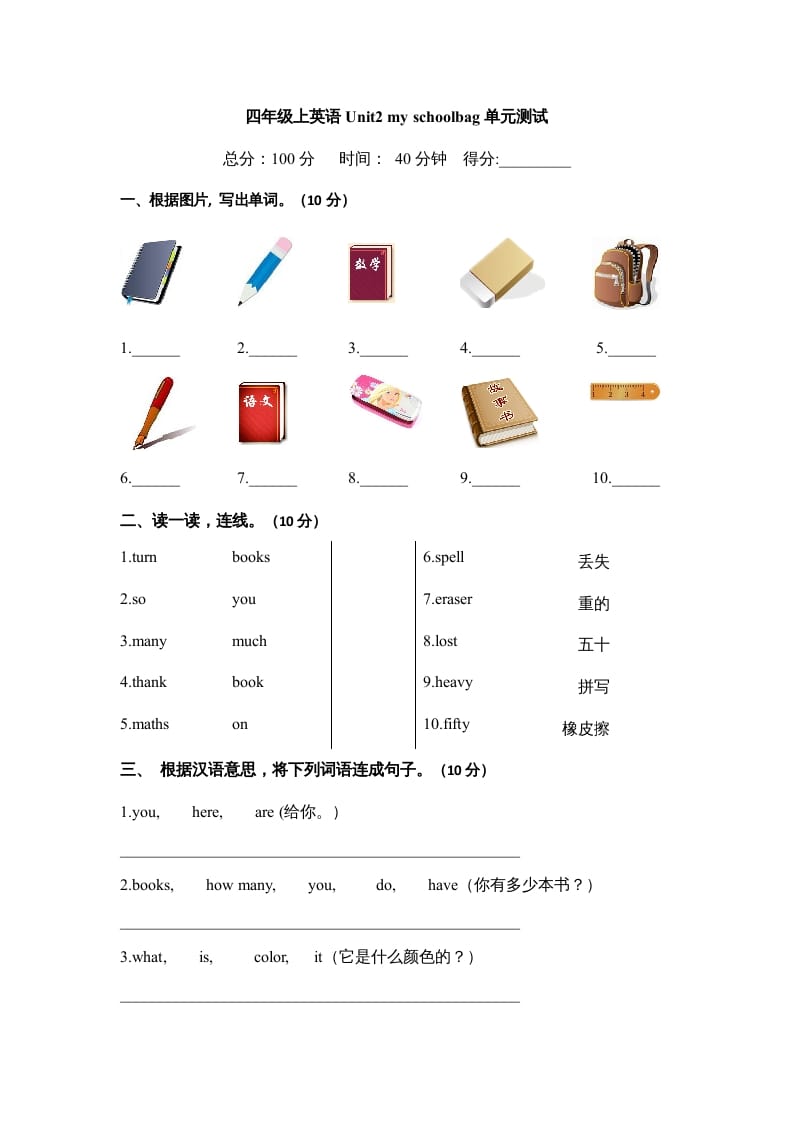 四年级英语上册Unit2myschoolbag单元测试及答案（人教PEP）-学科资源库