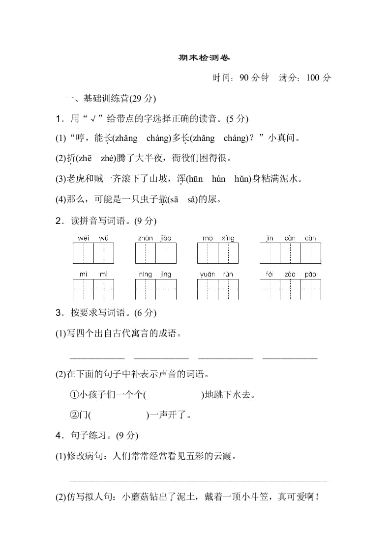 三年级语文下册08期末测试卷-学科资源库