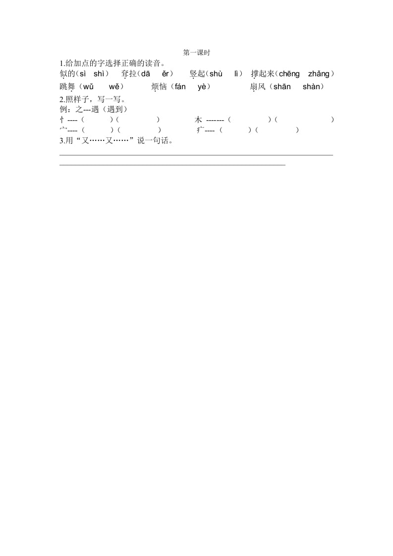 二年级语文下册19大象的耳朵第一课时-学科资源库