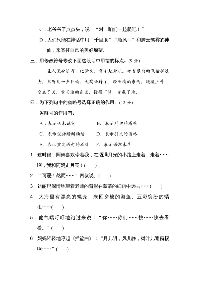 图片[2]-四年级语文上册15标点符号-学科资源库