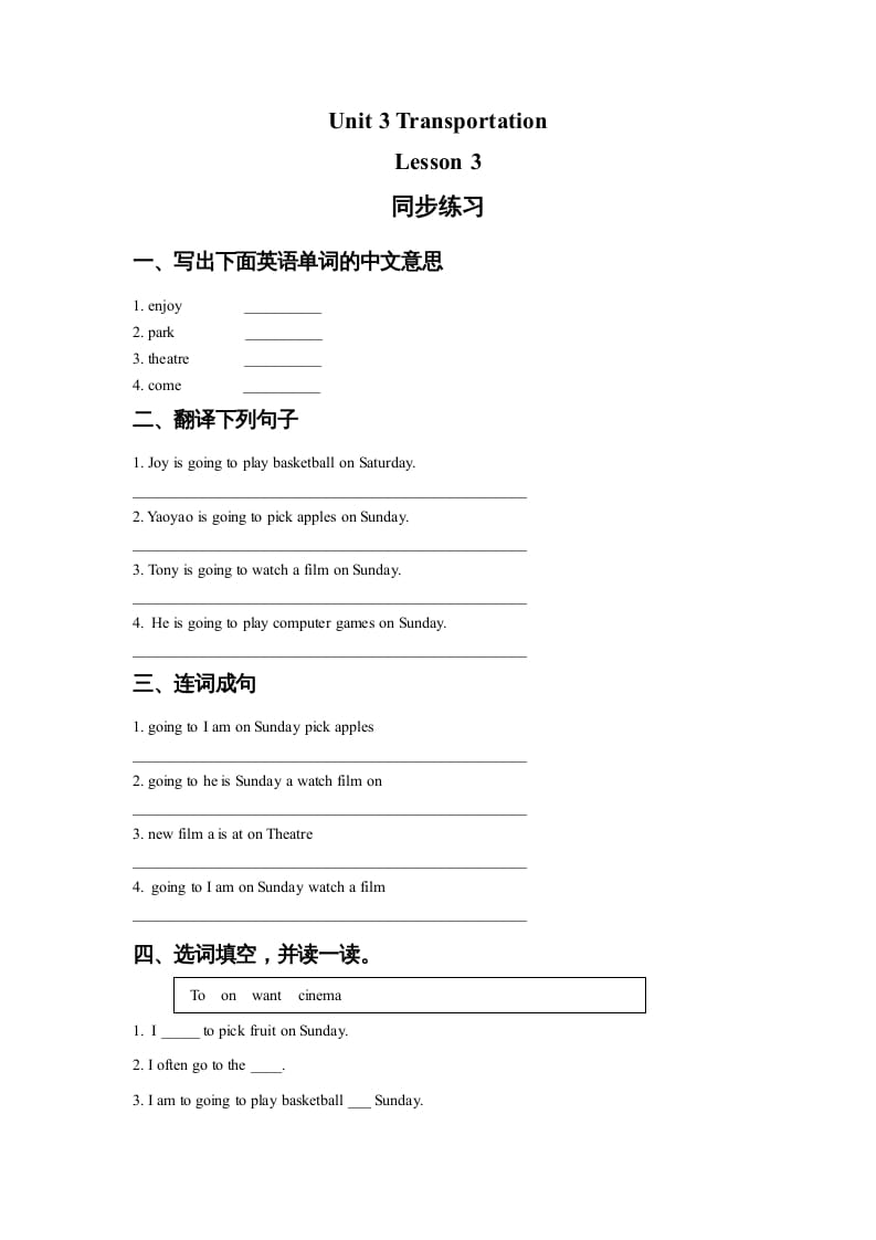 四年级英语上册Unit3TransportationLesson3同步练习3（人教版一起点）-学科资源库