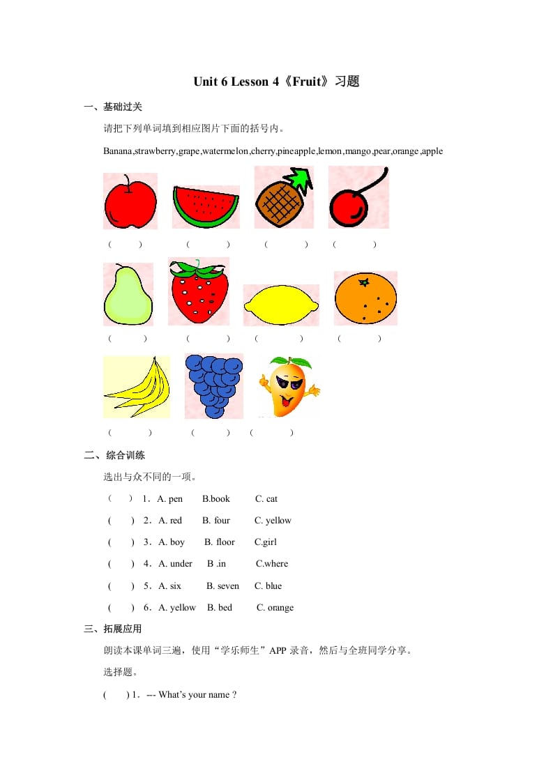 一年级英语上册Unit6+lesson4《Fruit》习题（人教一起点）-学科资源库