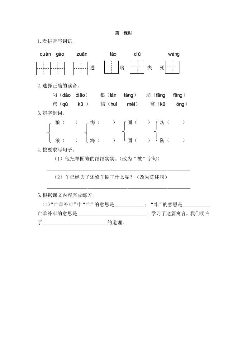 二年级语文下册12寓言二则第一课时-学科资源库