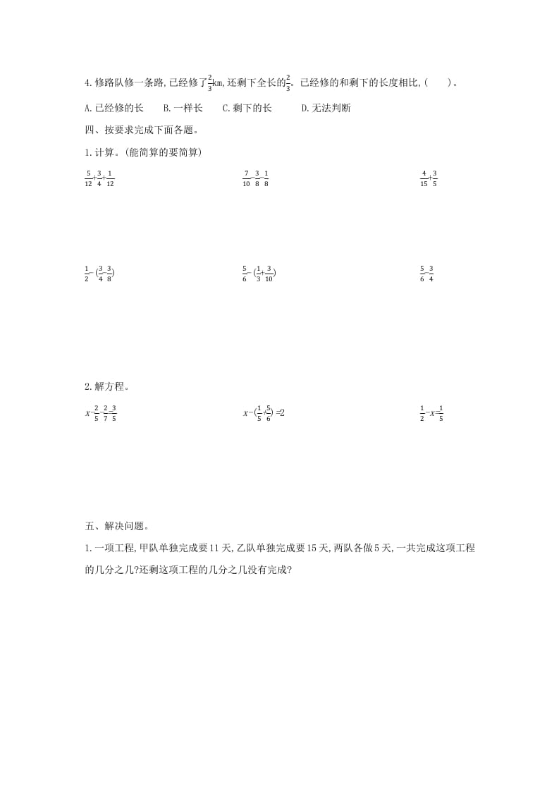 图片[2]-五年级数学下册第六单元检测卷（二）-学科资源库