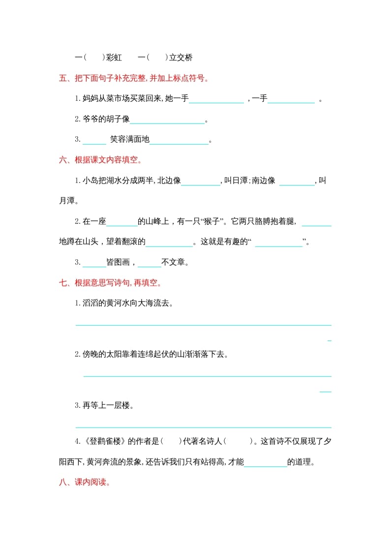 图片[2]-二年级语文上册第四单元提升练习（部编）-学科资源库