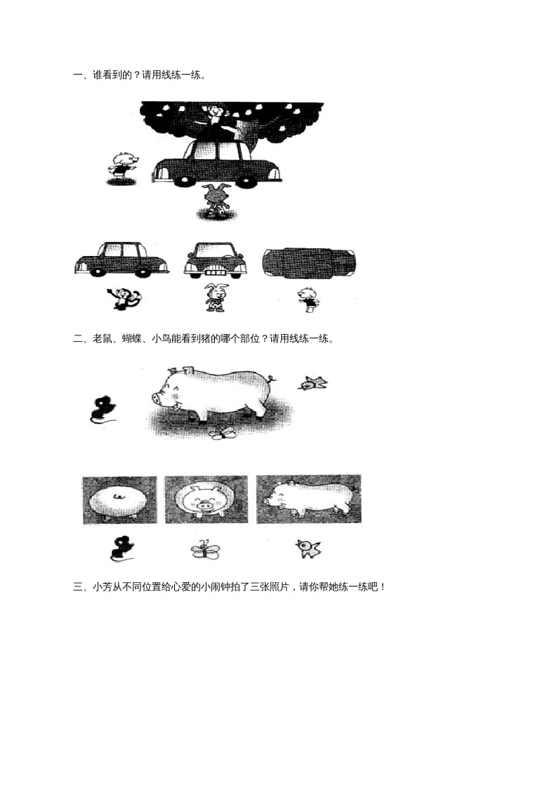 二年级数学上册观察物体练习题（苏教版）-学科资源库