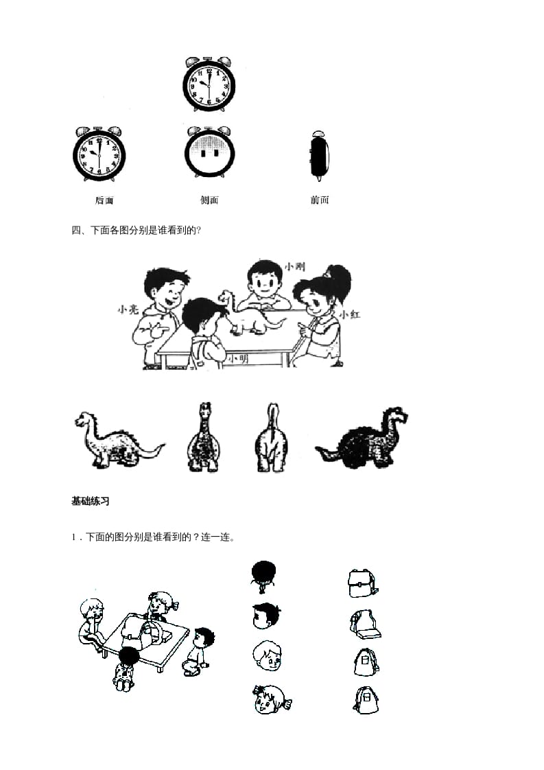 图片[2]-二年级数学上册观察物体练习题（苏教版）-学科资源库