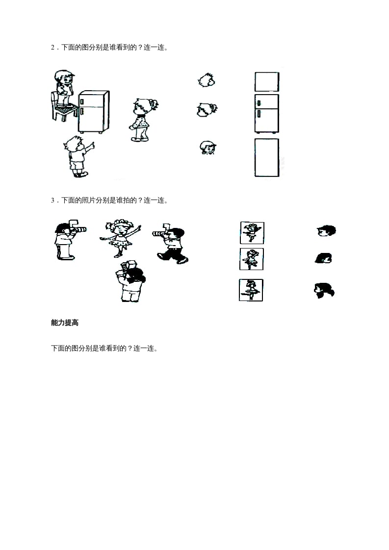 图片[3]-二年级数学上册观察物体练习题（苏教版）-学科资源库