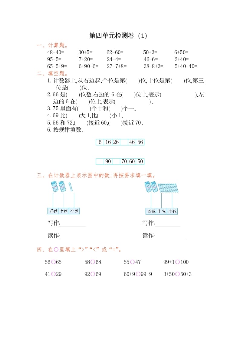 一年级数学下册第四单元检测卷（1）（人教版）-学科资源库