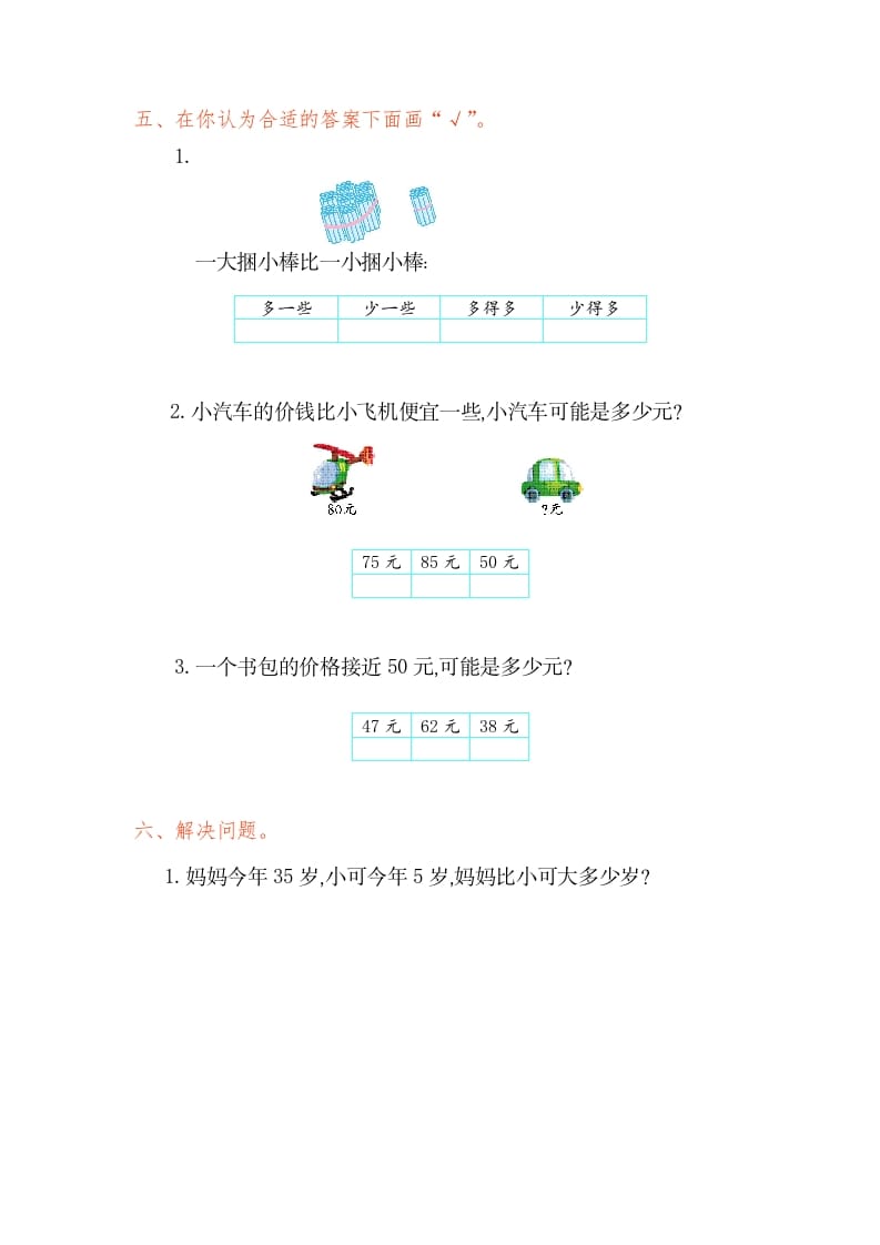 图片[2]-一年级数学下册第四单元检测卷（1）（人教版）-学科资源库