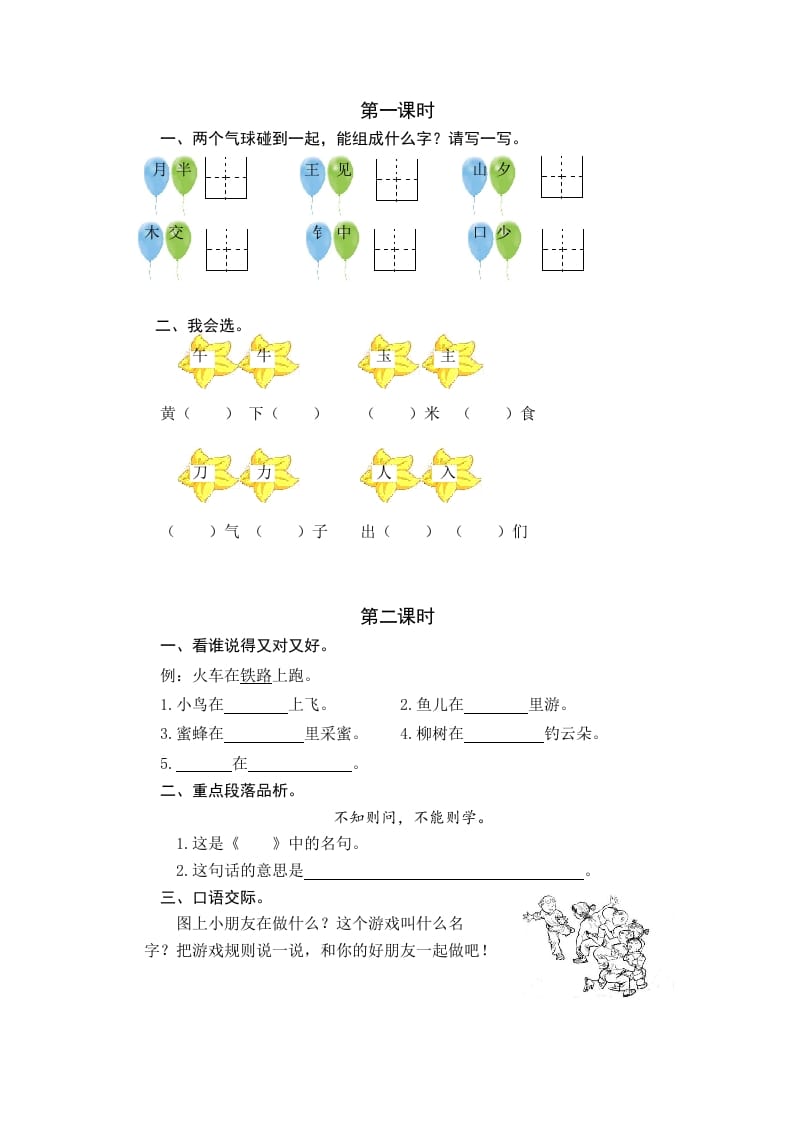 一年级语文下册园地七课时练-学科资源库