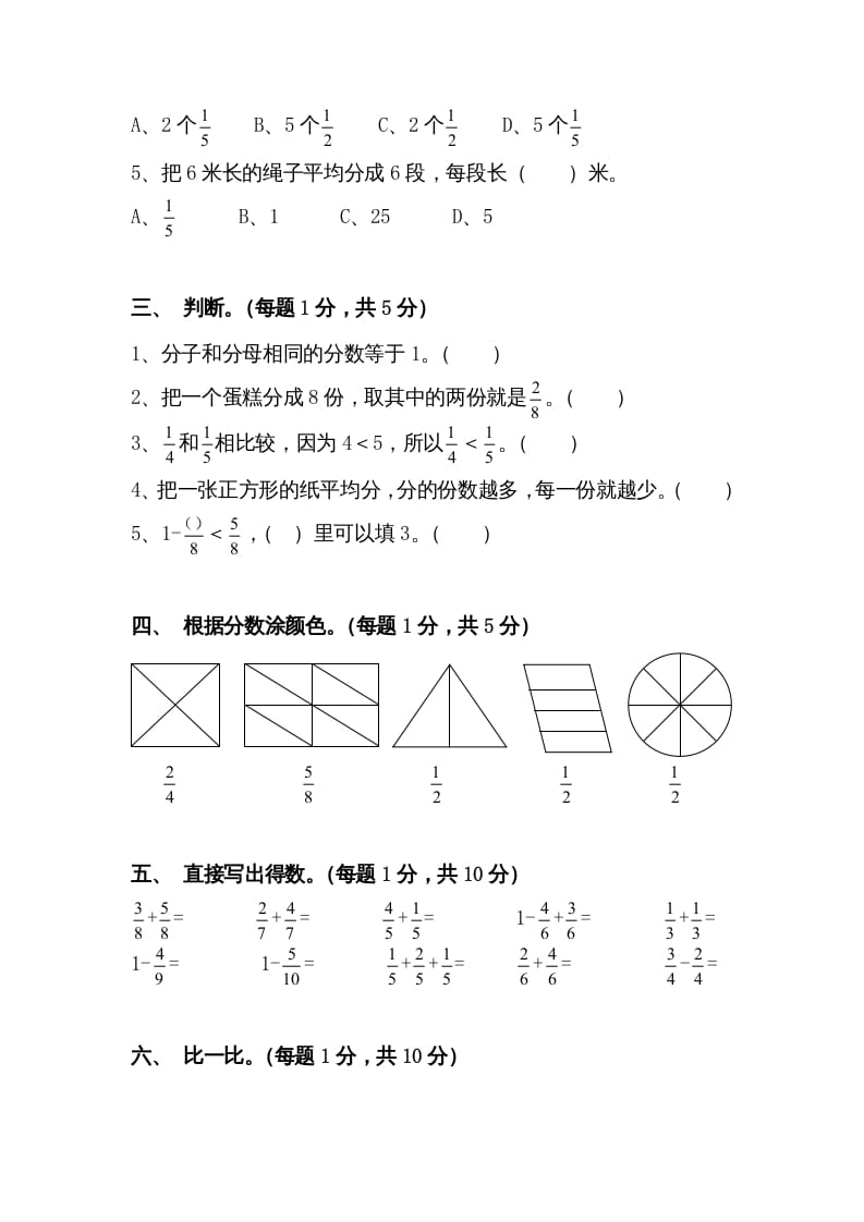 图片[2]-三年级数学上册三分数的初步认识练习题（人教版）-学科资源库