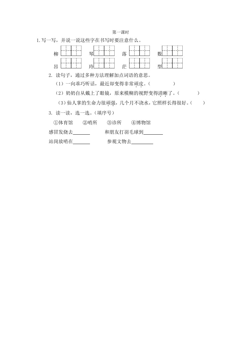 二年级语文下册语文园地六第一课时-学科资源库