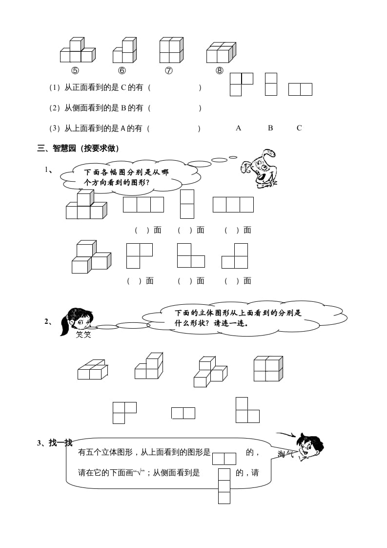 图片[2]-二年级数学上册第7单元《观察物体》（苏教版）-学科资源库