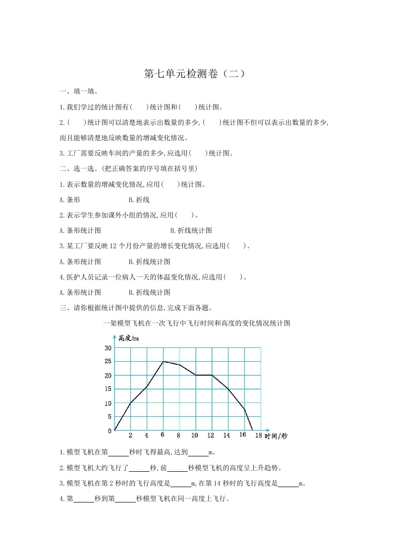 五年级数学下册第七单元检测卷（二）-学科资源库