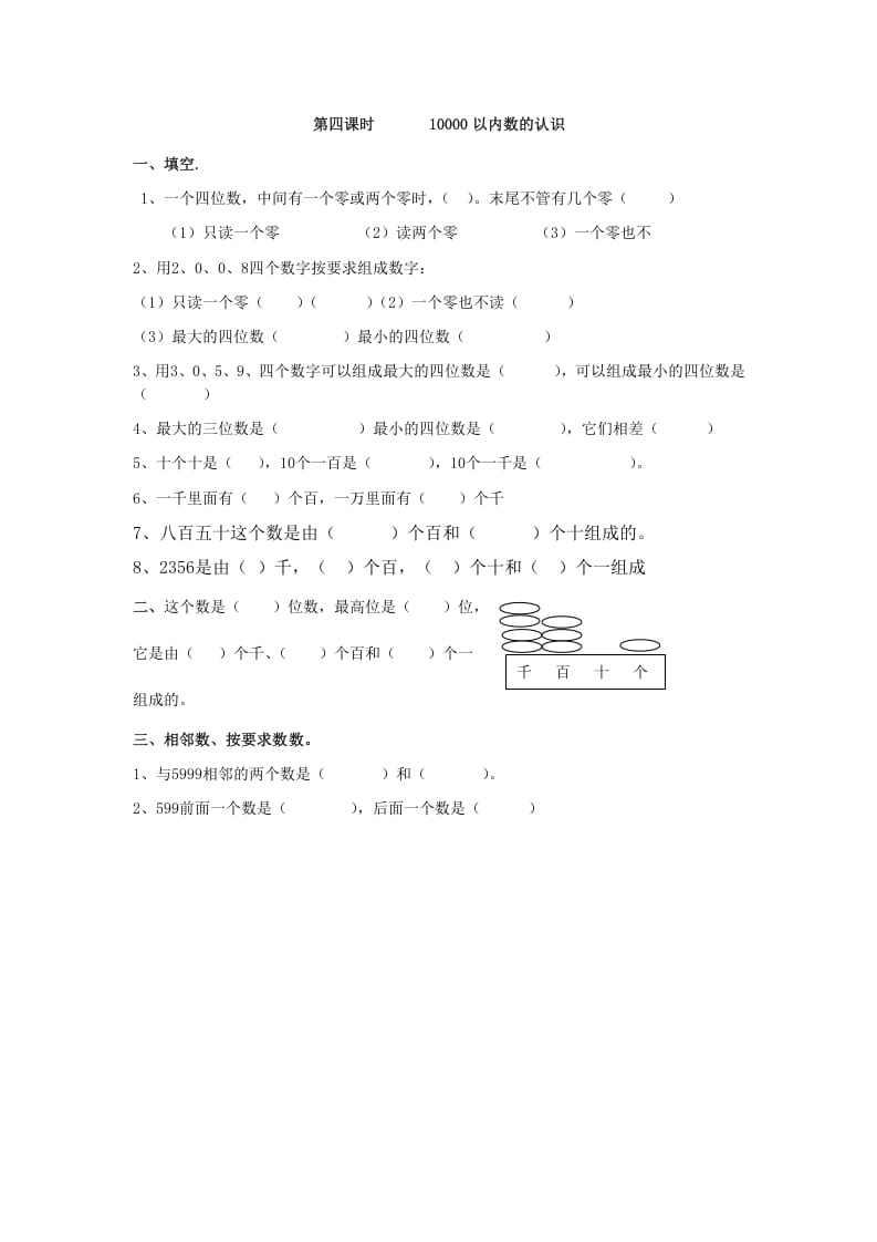 二年级数学下册7.410000以内数的认识-学科资源库