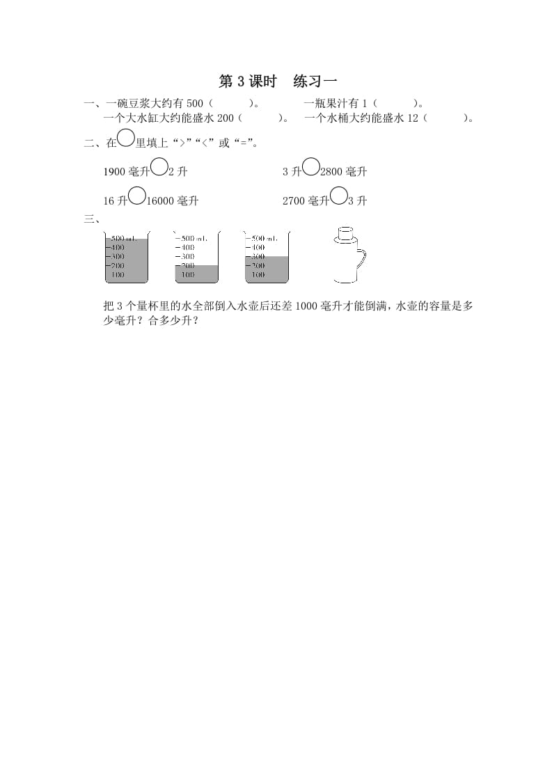 四年级数学上册第3课时练习课__extracted__extracted__extracted（苏教版）-学科资源库