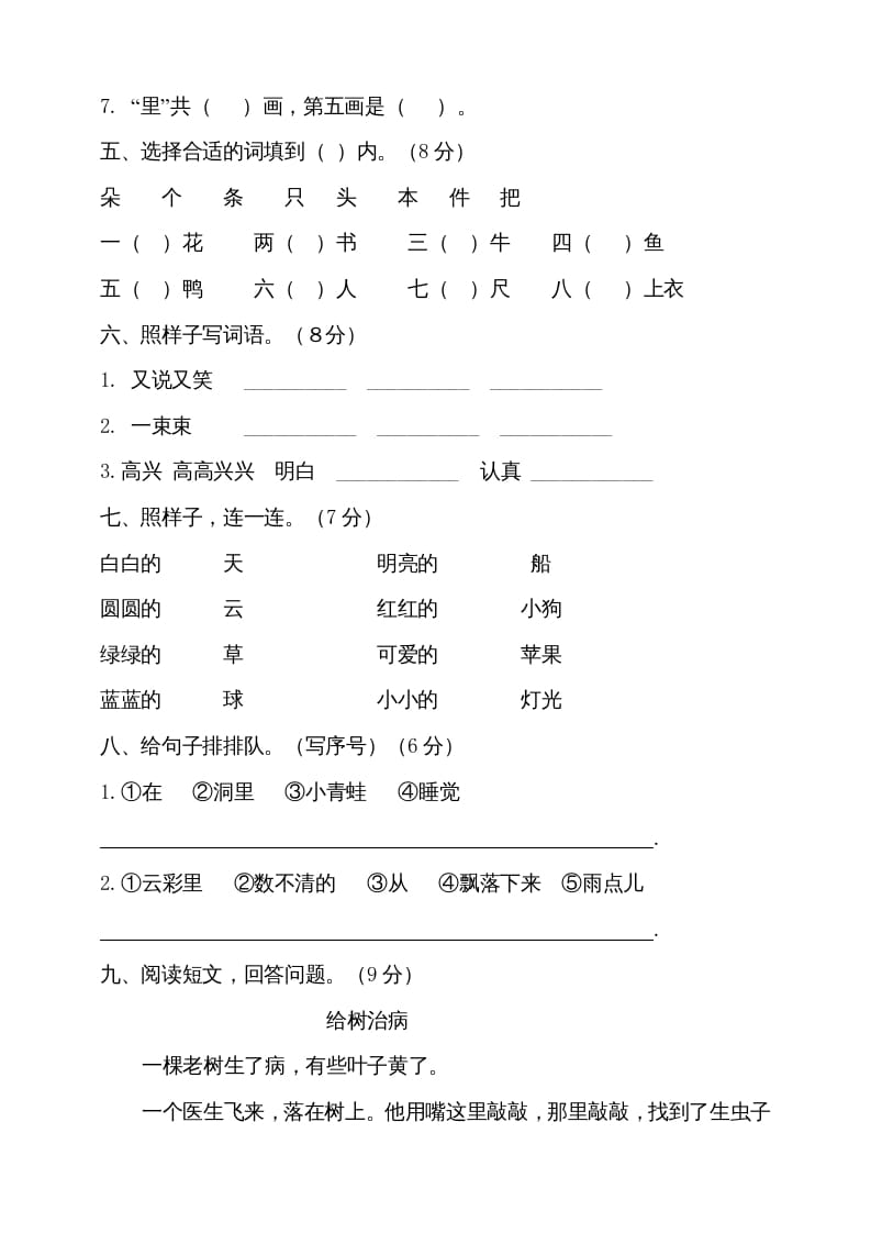 图片[2]-一年级语文上册（期末试题）-部编(11)（部编版）-学科资源库