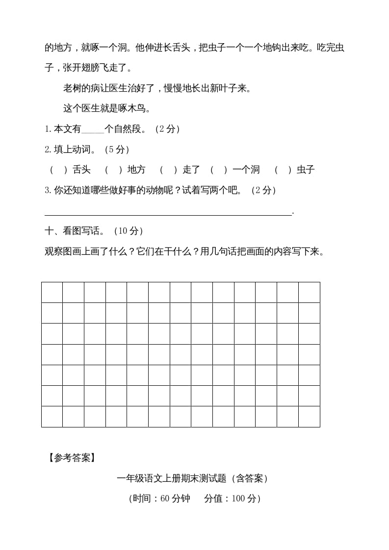 图片[3]-一年级语文上册（期末试题）-部编(11)（部编版）-学科资源库