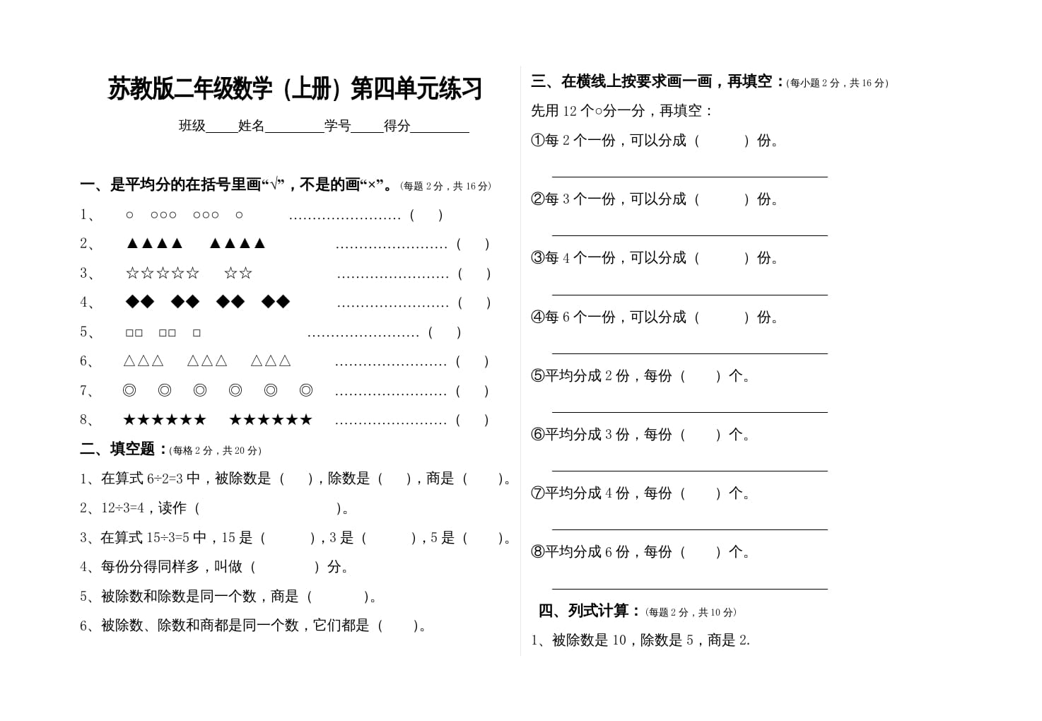 二年级数学上册第四单元表内除法（一）试卷（苏教版）-学科资源库