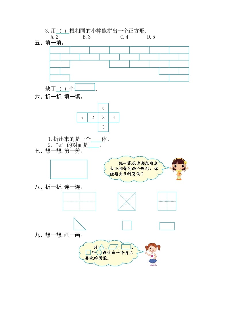 图片[2]-一年级数学下册第一单元检测卷（2）（人教版）-学科资源库