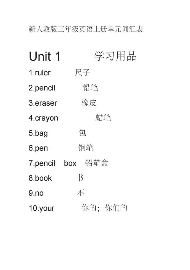 三年级英语上册英语单词表（人教PEP）-学科资源库