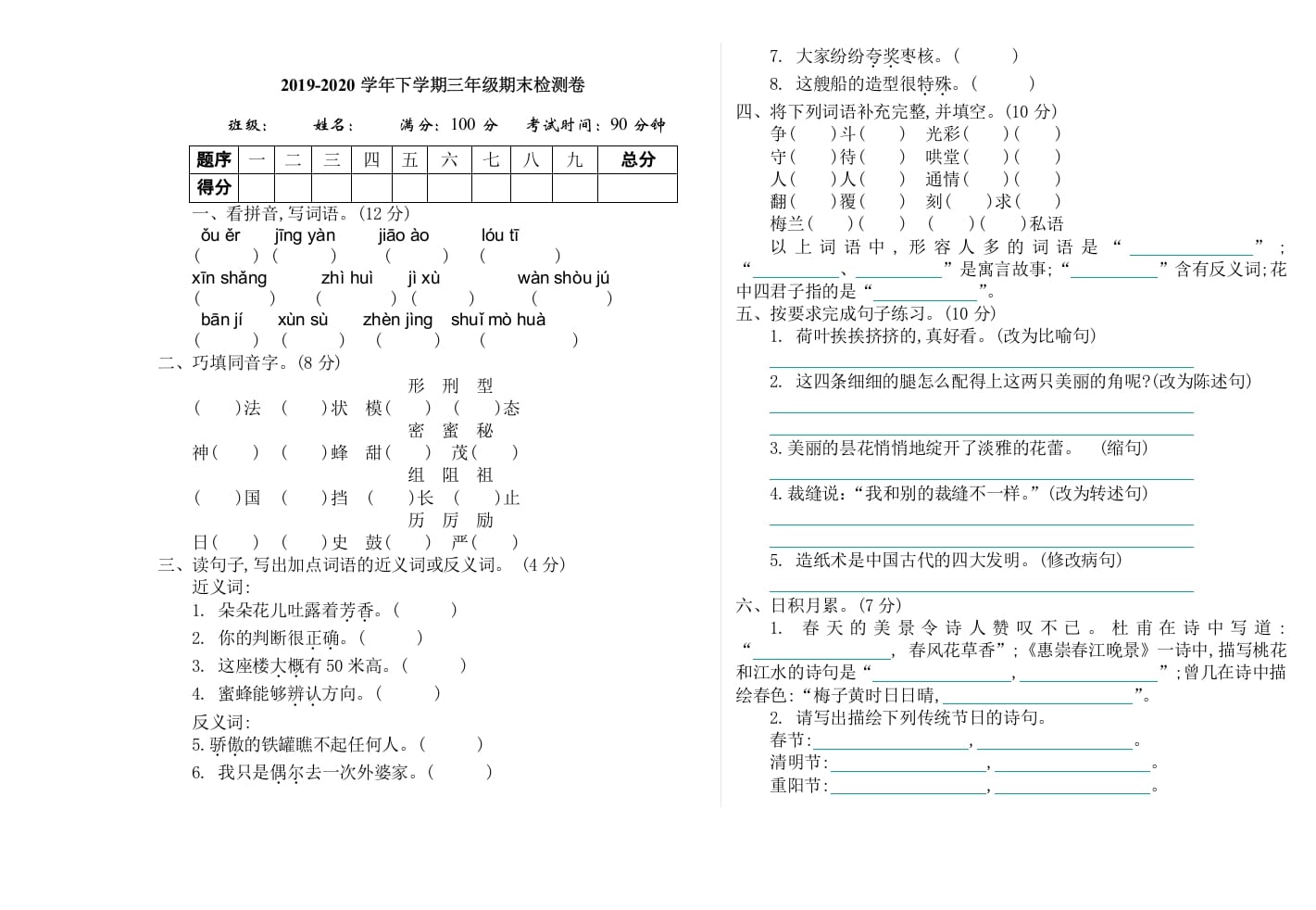 三年级语文下册09期末检测卷-学科资源库