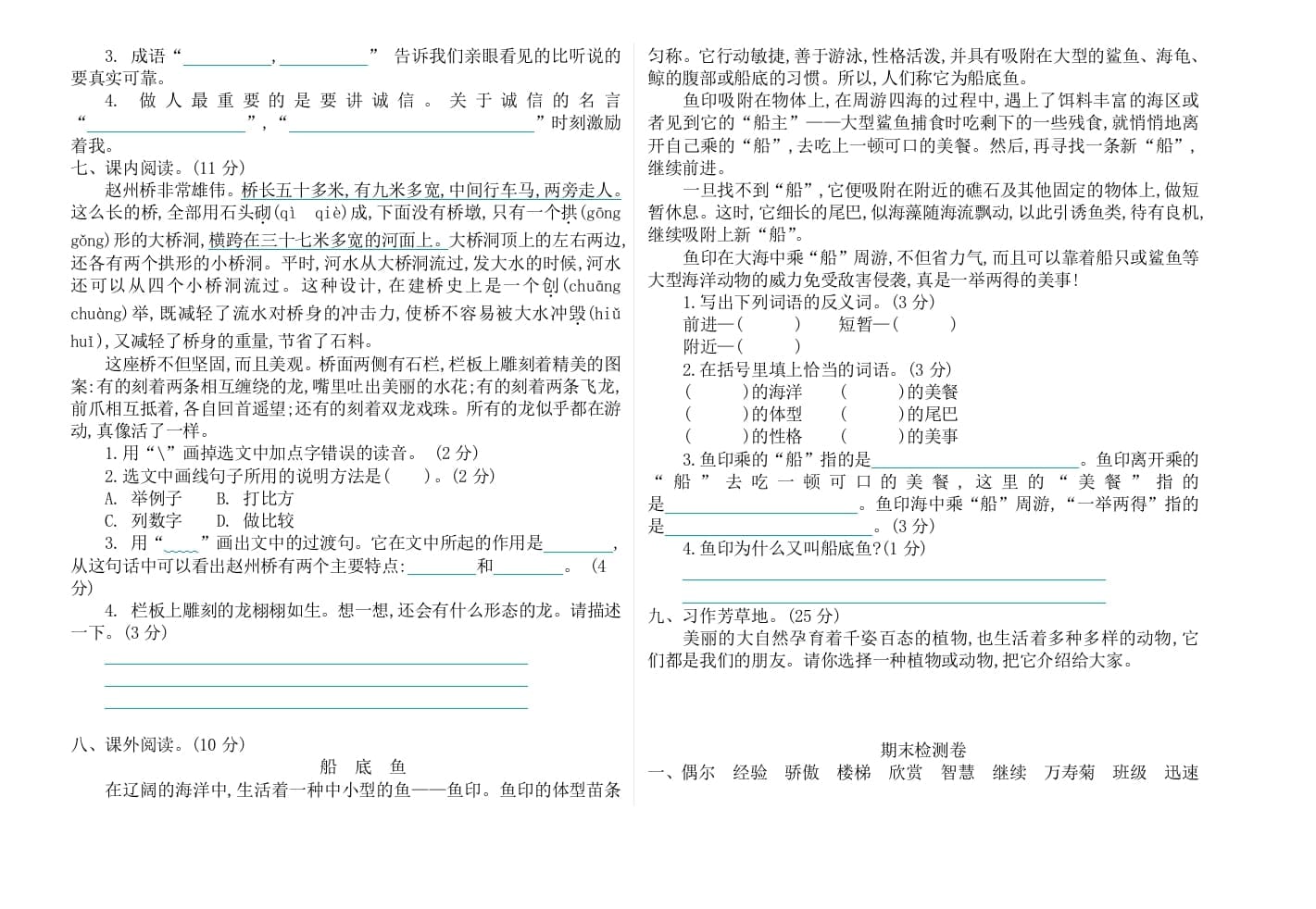 图片[2]-三年级语文下册09期末检测卷-学科资源库