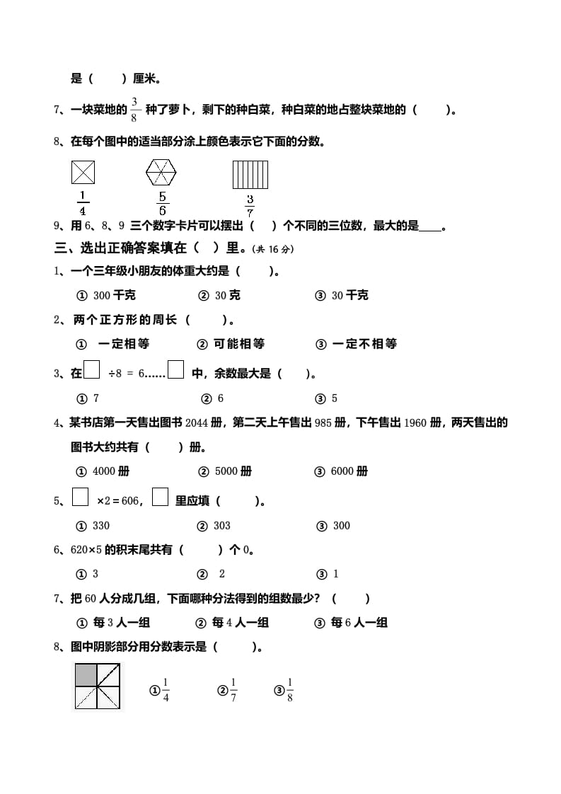 图片[2]-三年级数学上册期末测试卷5（人教版）-学科资源库