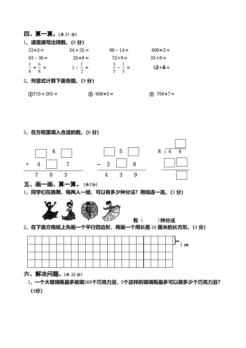 图片[3]-三年级数学上册期末测试卷5（人教版）-学科资源库