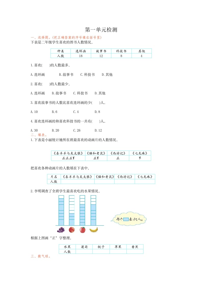 二年级数学下册第一单元检测卷1（人教版）-学科资源库