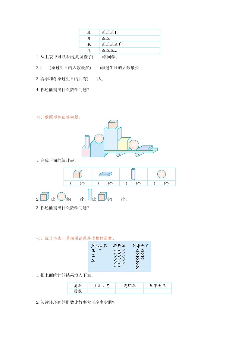 图片[3]-二年级数学下册第一单元检测卷1（人教版）-学科资源库