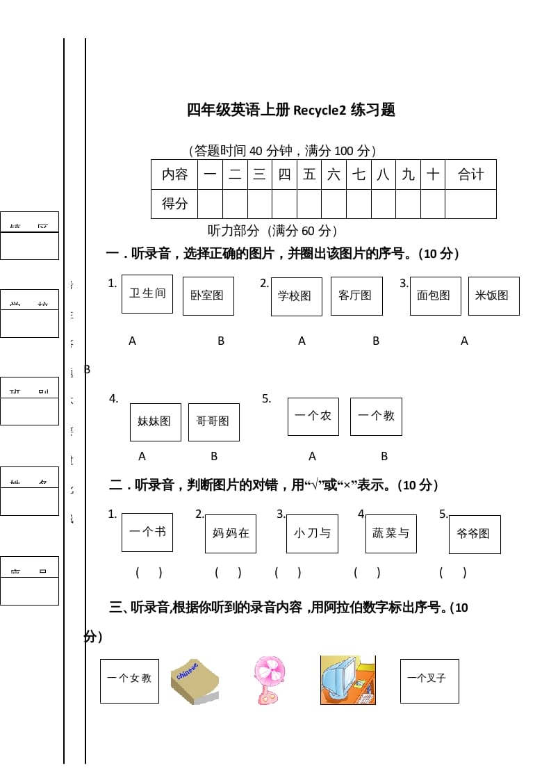 四年级英语上册Recycle2小学人教（PEP）（人教PEP）-学科资源库