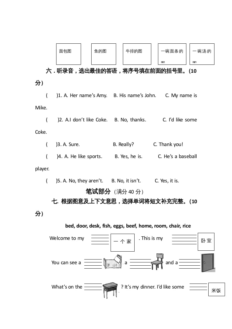 图片[3]-四年级英语上册Recycle2小学人教（PEP）（人教PEP）-学科资源库