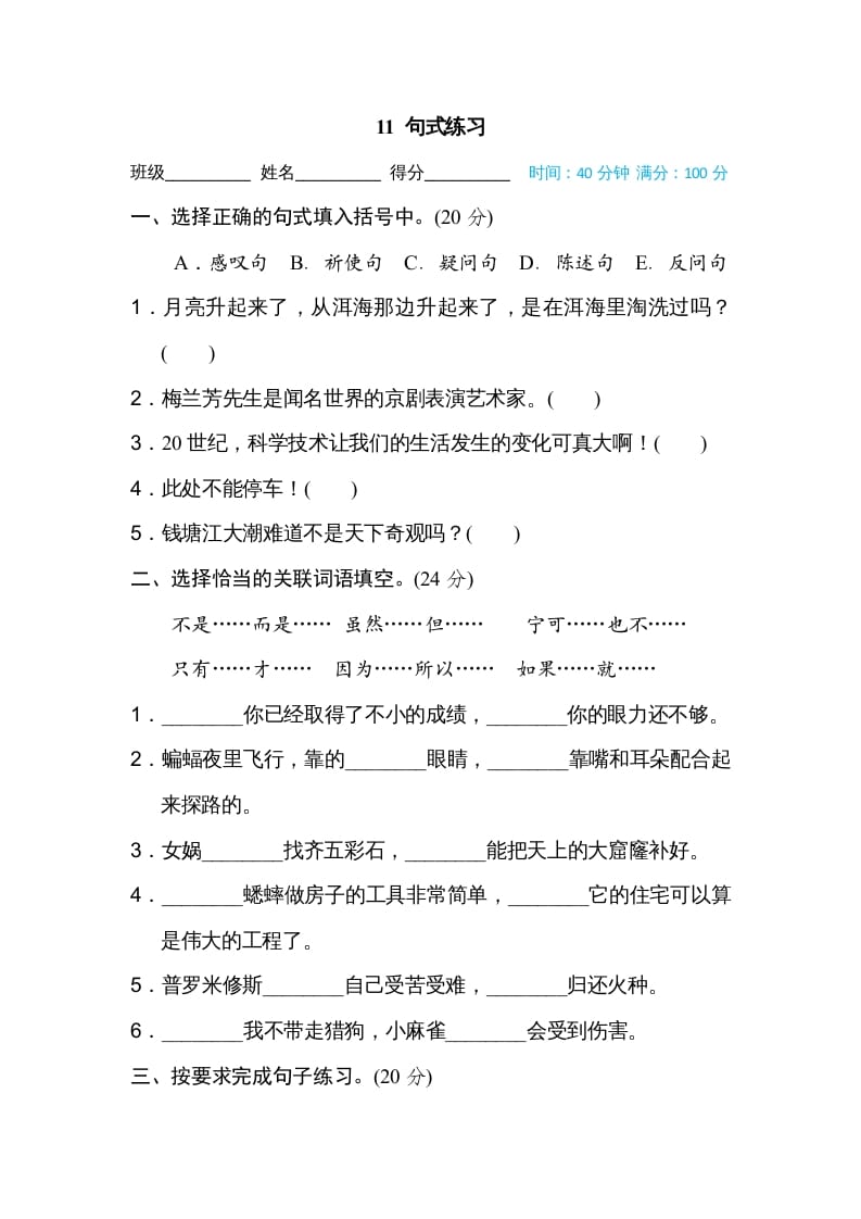 四年级语文上册11句式练习-学科资源库